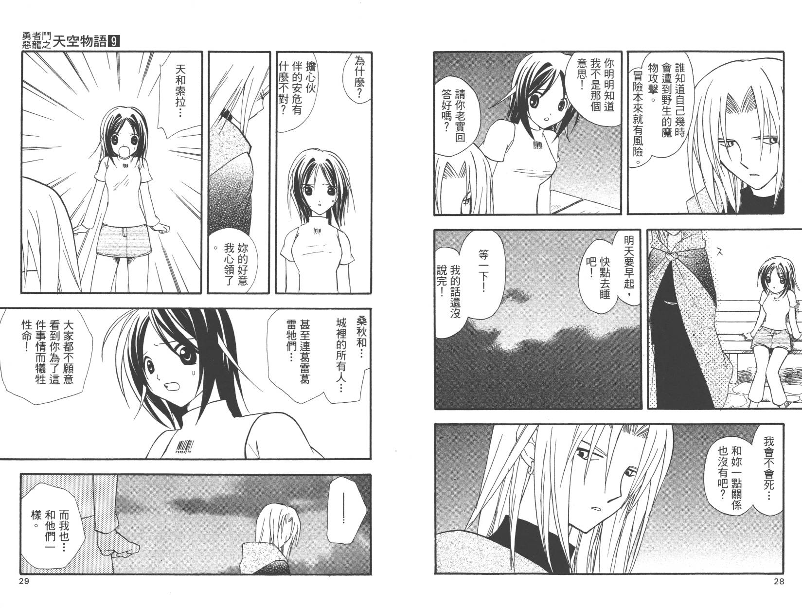 勇者斗恶龙之天空物语韩漫全集-第09卷无删减无遮挡章节图片 
