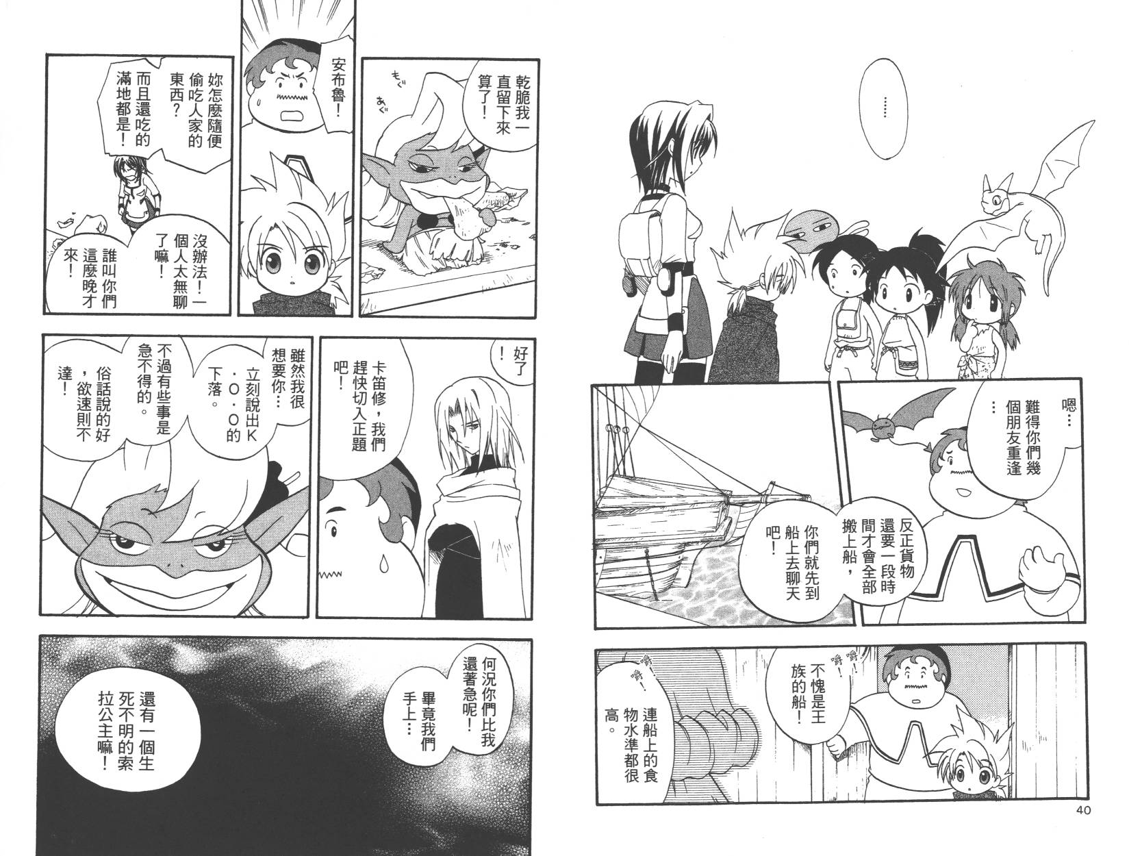 勇者斗恶龙之天空物语韩漫全集-第09卷无删减无遮挡章节图片 