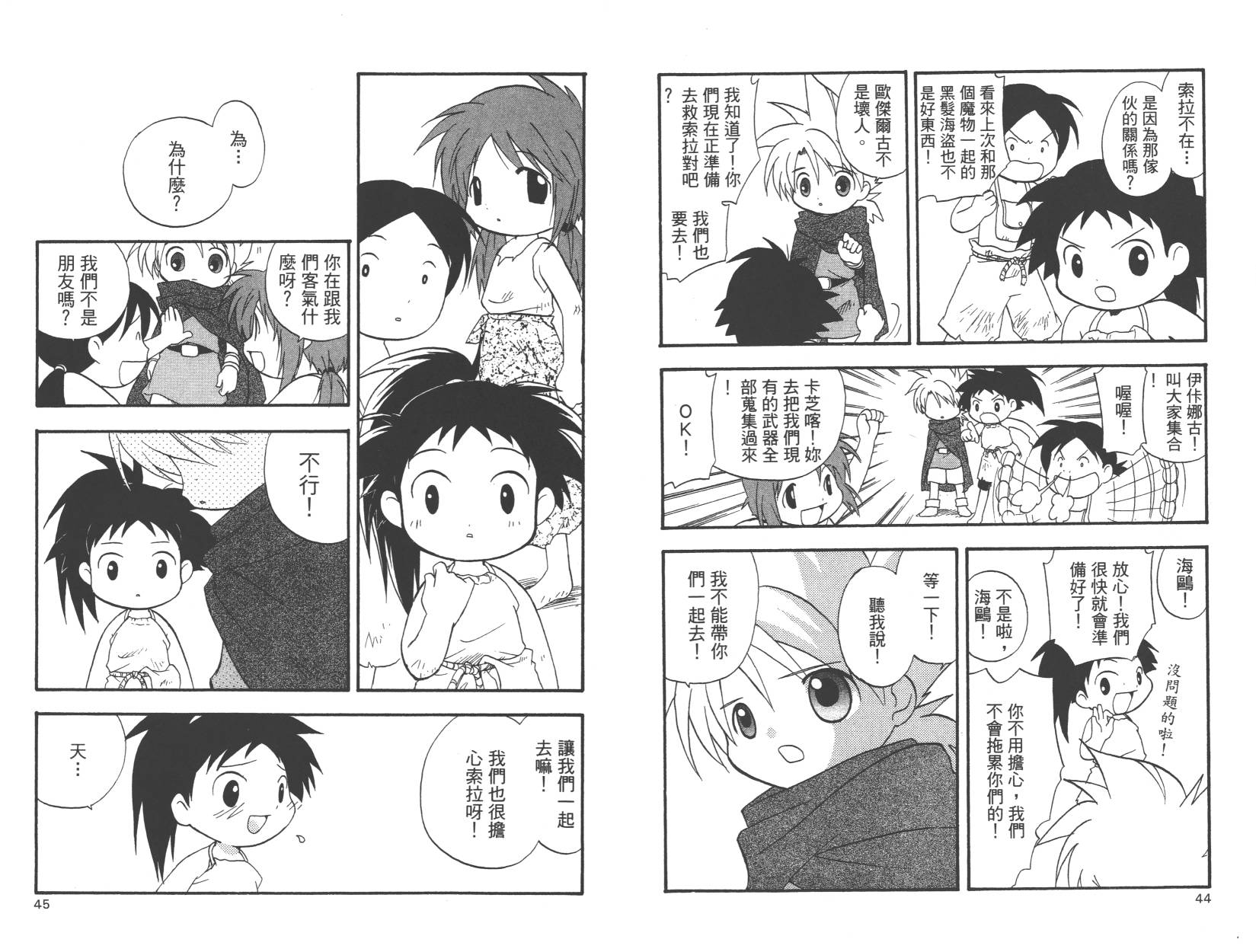 勇者斗恶龙之天空物语韩漫全集-第09卷无删减无遮挡章节图片 