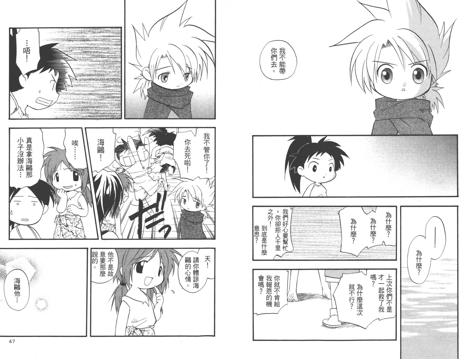 勇者斗恶龙之天空物语韩漫全集-第09卷无删减无遮挡章节图片 
