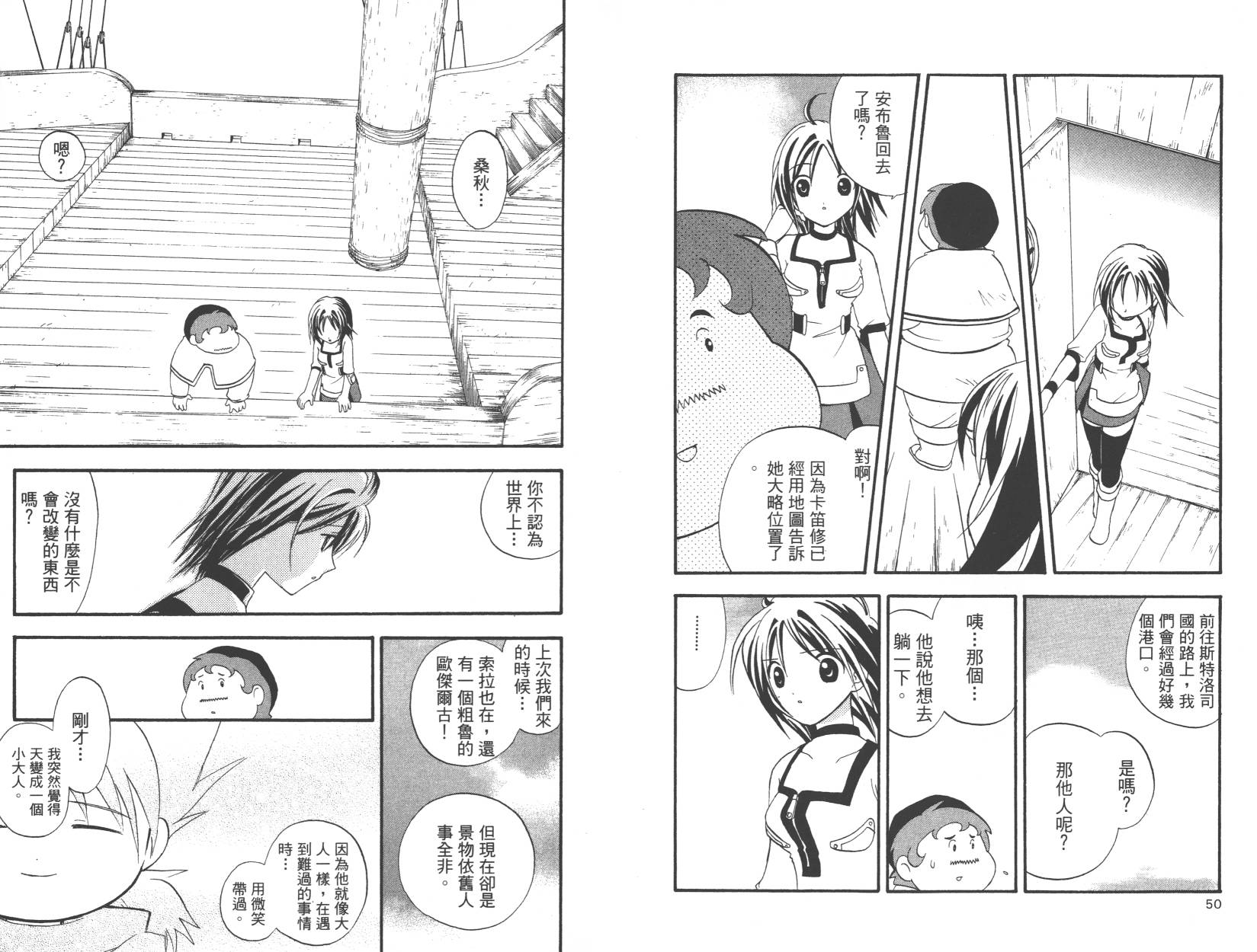 勇者斗恶龙之天空物语韩漫全集-第09卷无删减无遮挡章节图片 