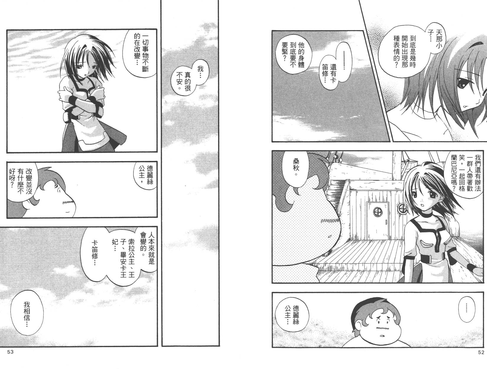 勇者斗恶龙之天空物语韩漫全集-第09卷无删减无遮挡章节图片 