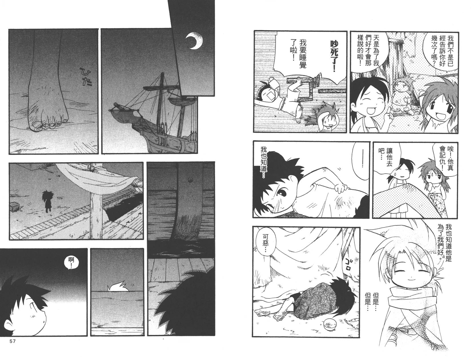 勇者斗恶龙之天空物语韩漫全集-第09卷无删减无遮挡章节图片 