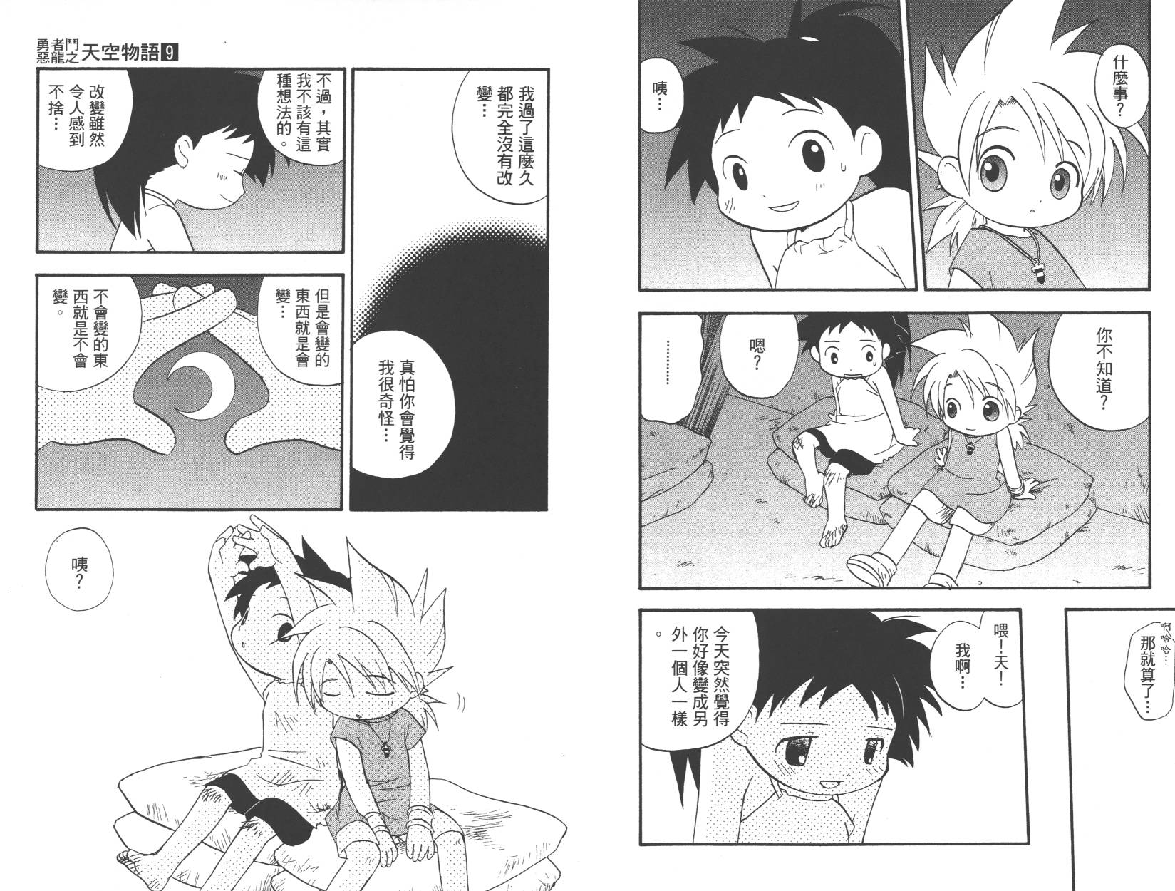 勇者斗恶龙之天空物语韩漫全集-第09卷无删减无遮挡章节图片 