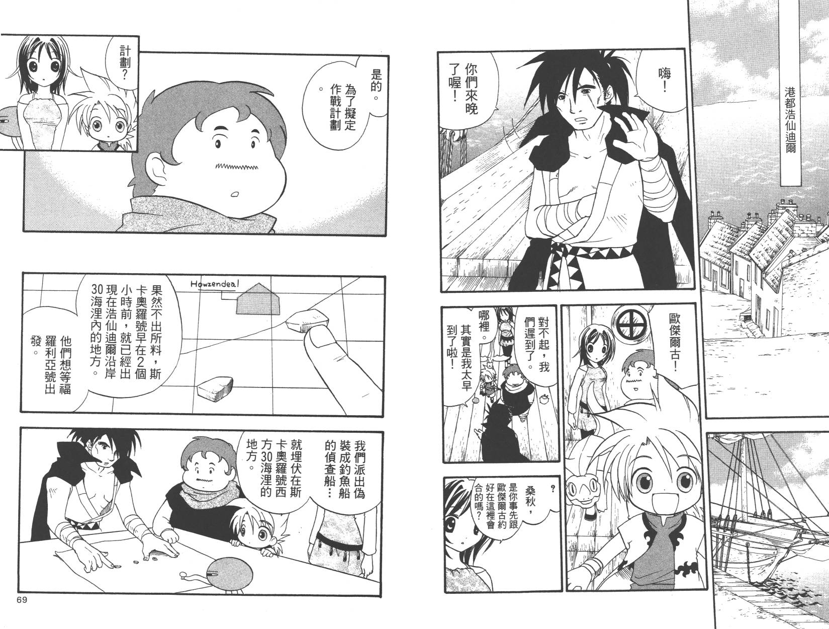 勇者斗恶龙之天空物语韩漫全集-第09卷无删减无遮挡章节图片 