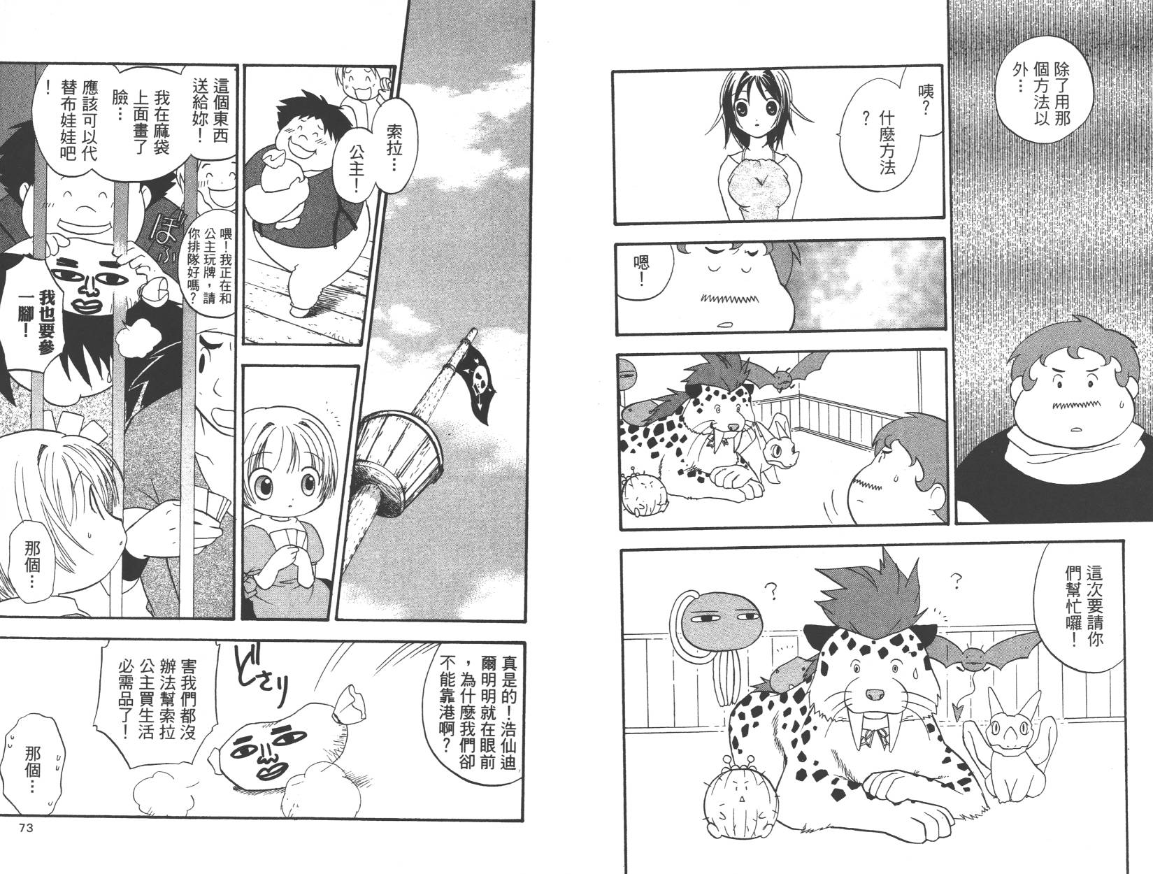 勇者斗恶龙之天空物语韩漫全集-第09卷无删减无遮挡章节图片 