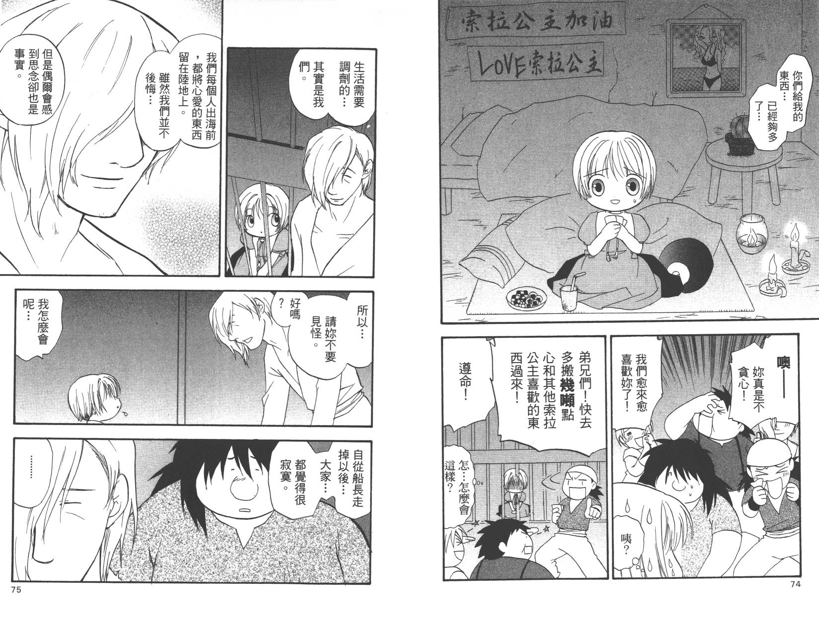 勇者斗恶龙之天空物语韩漫全集-第09卷无删减无遮挡章节图片 
