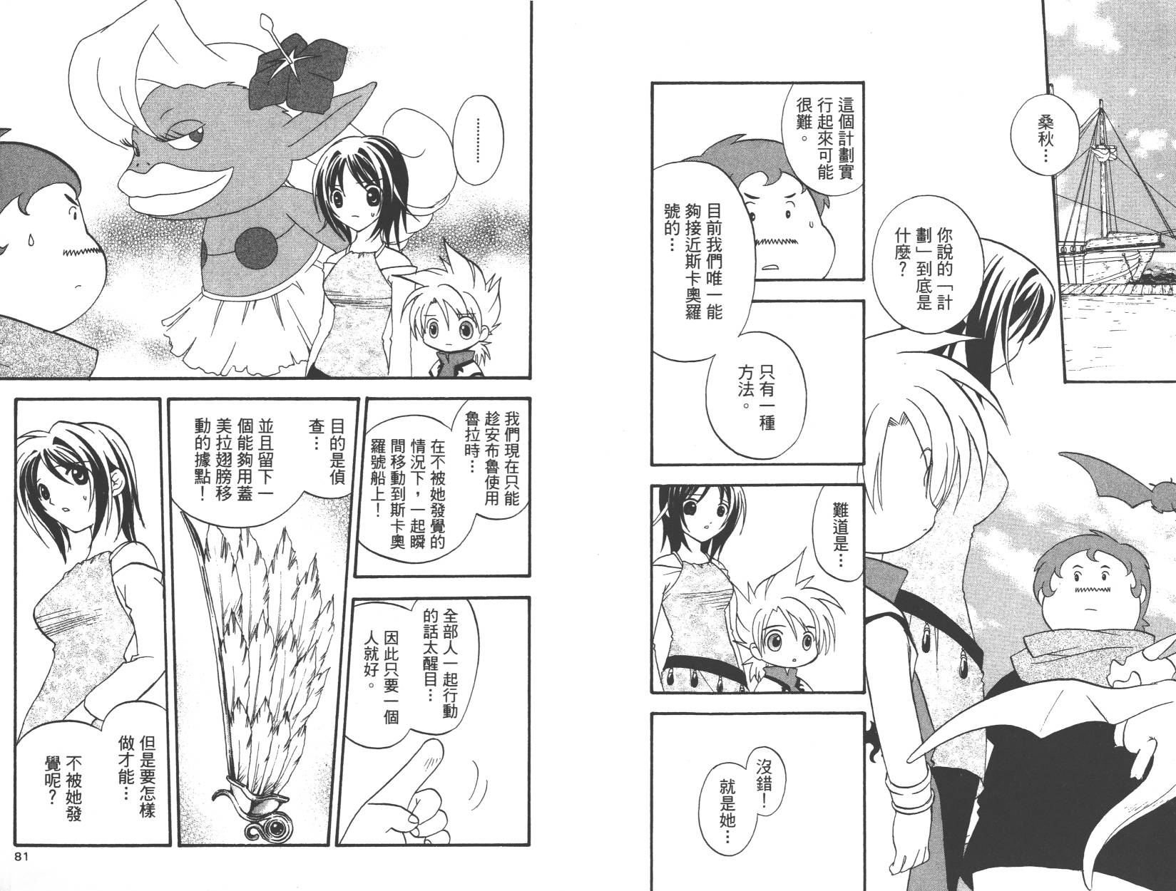 勇者斗恶龙之天空物语韩漫全集-第09卷无删减无遮挡章节图片 