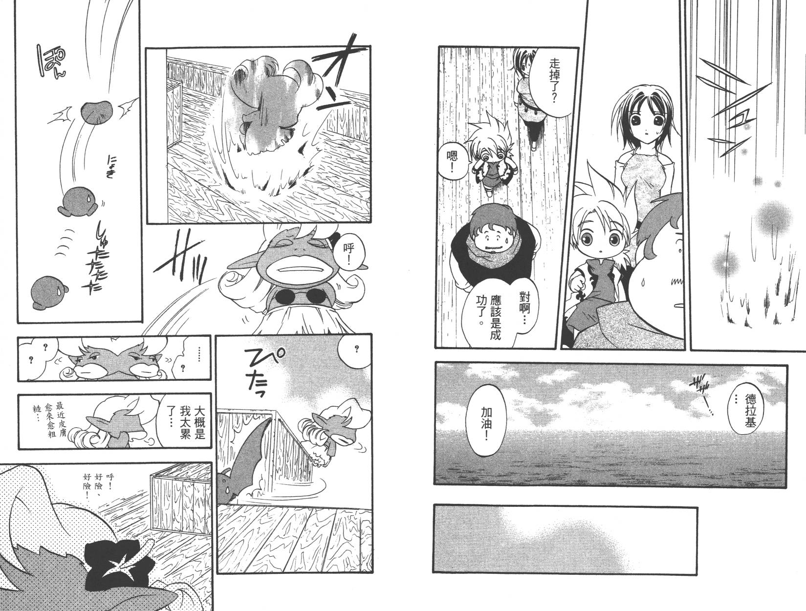 勇者斗恶龙之天空物语韩漫全集-第09卷无删减无遮挡章节图片 