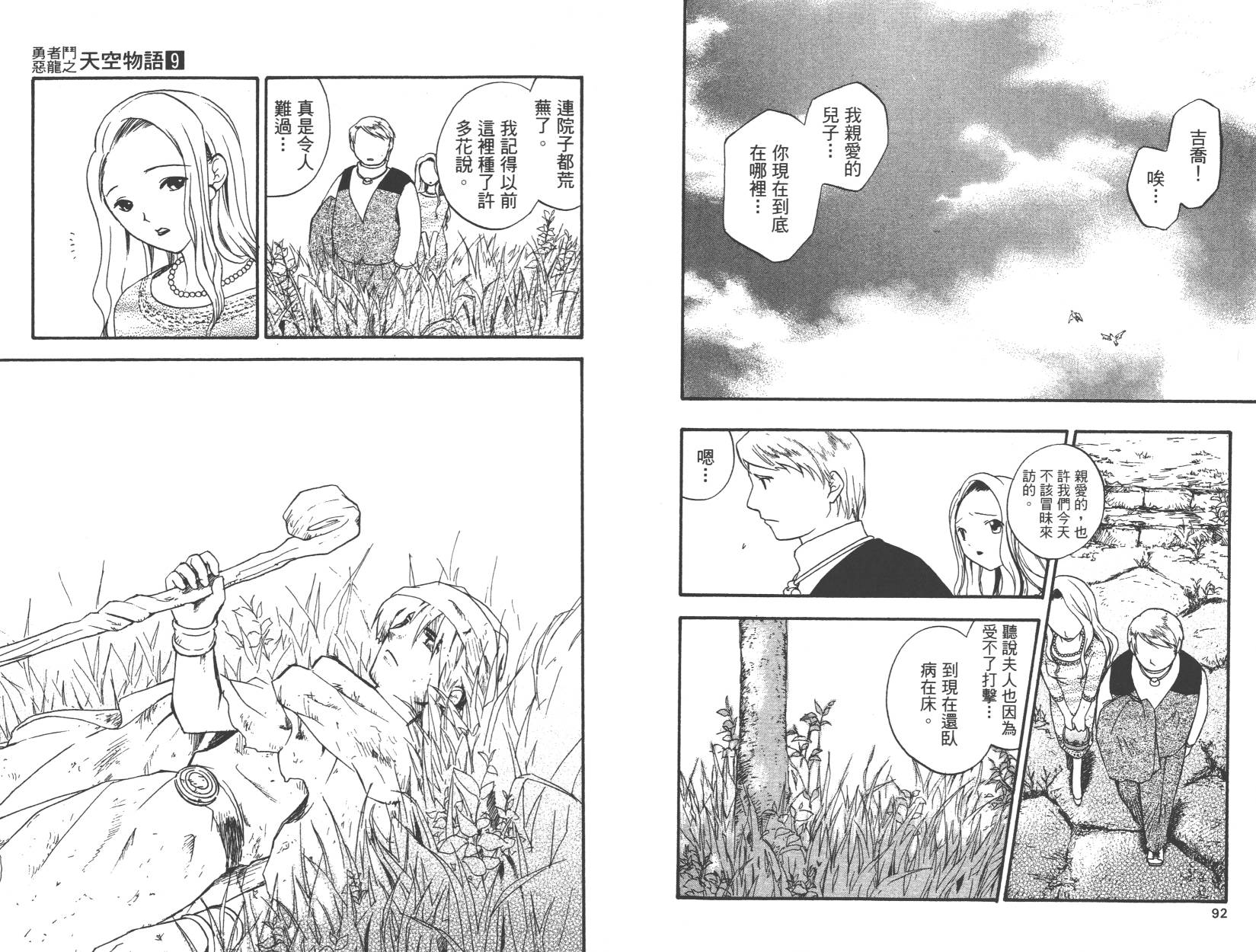 勇者斗恶龙之天空物语韩漫全集-第09卷无删减无遮挡章节图片 