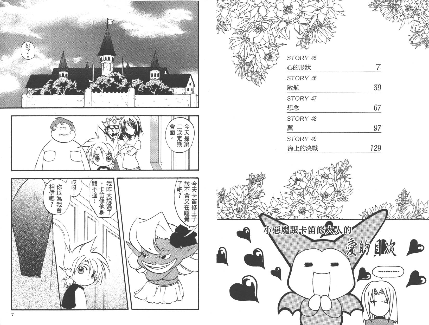 勇者斗恶龙之天空物语韩漫全集-第09卷无删减无遮挡章节图片 