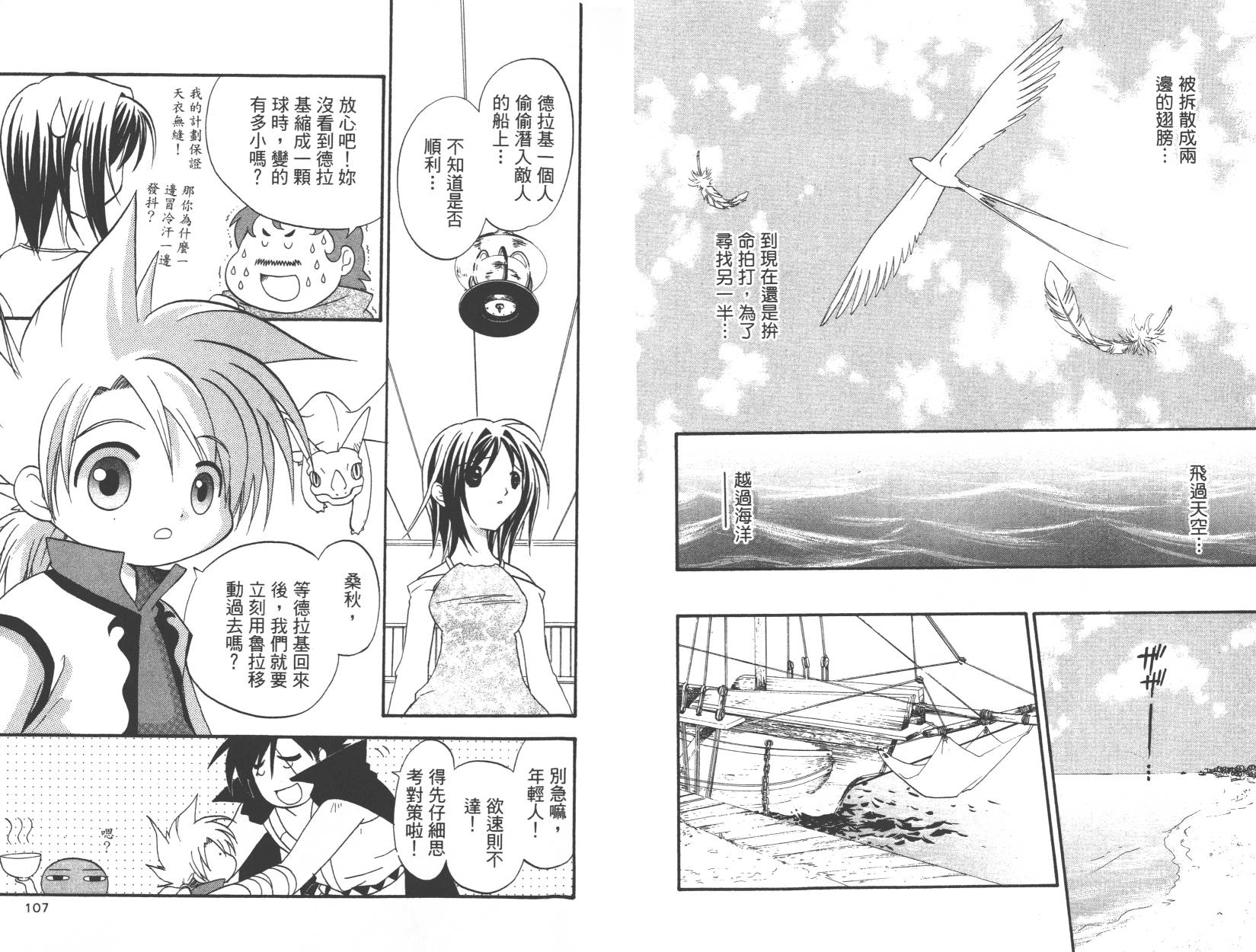 勇者斗恶龙之天空物语韩漫全集-第09卷无删减无遮挡章节图片 