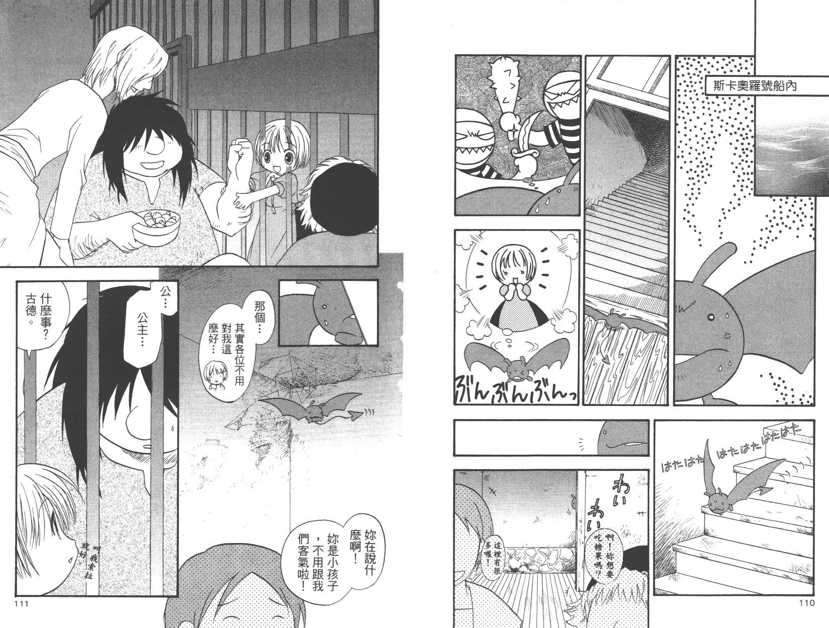 勇者斗恶龙之天空物语韩漫全集-第09卷无删减无遮挡章节图片 