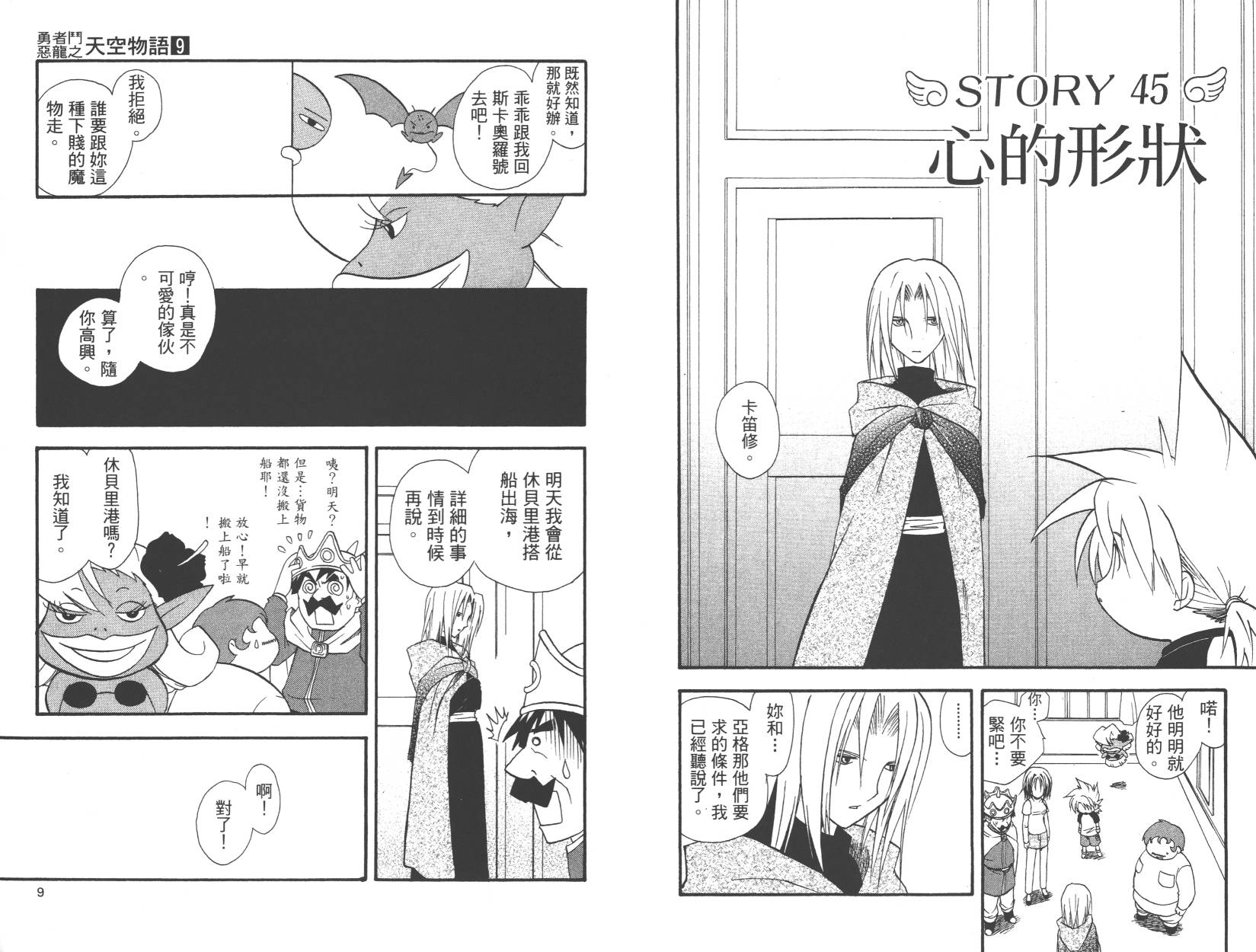 勇者斗恶龙之天空物语韩漫全集-第09卷无删减无遮挡章节图片 