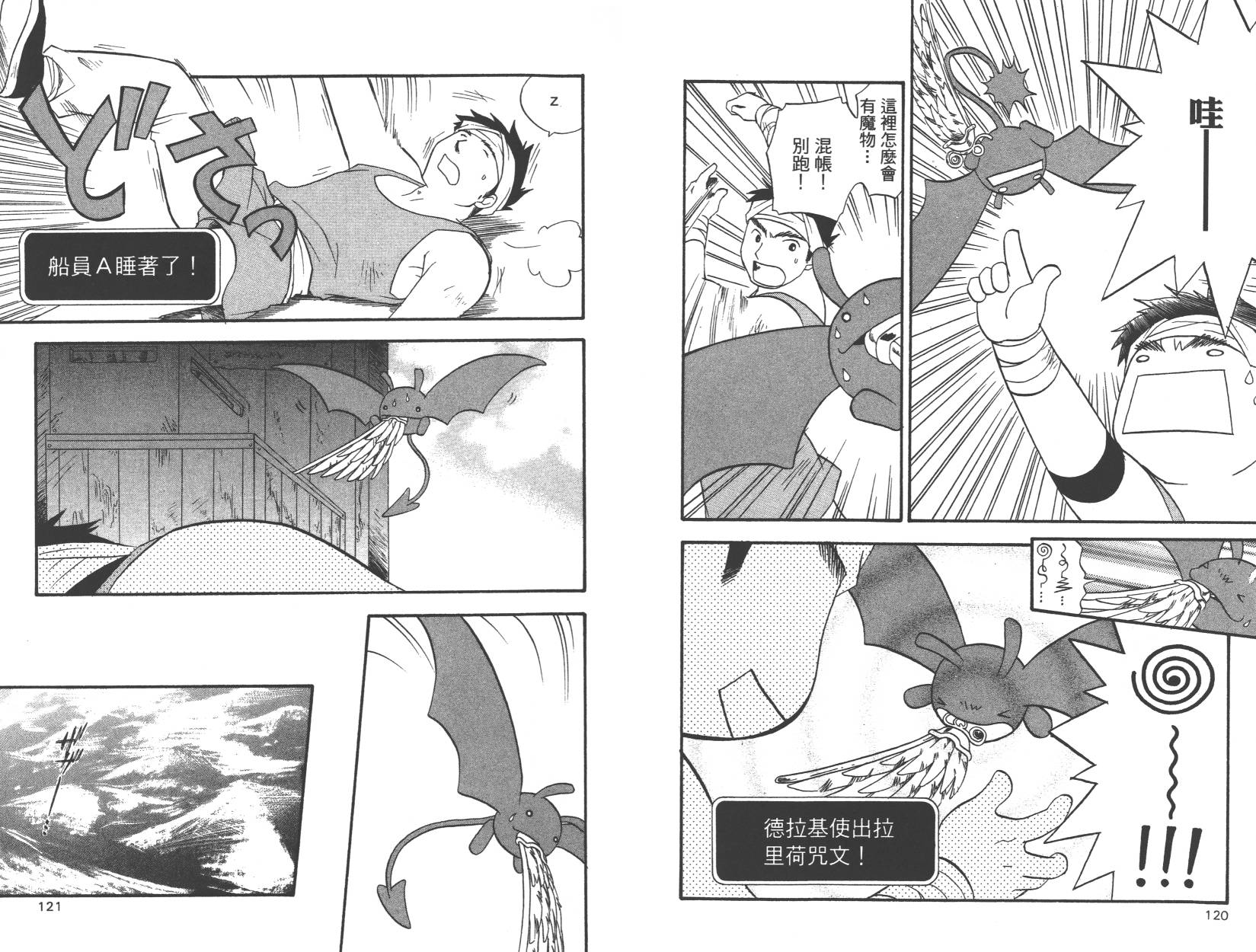 勇者斗恶龙之天空物语韩漫全集-第09卷无删减无遮挡章节图片 