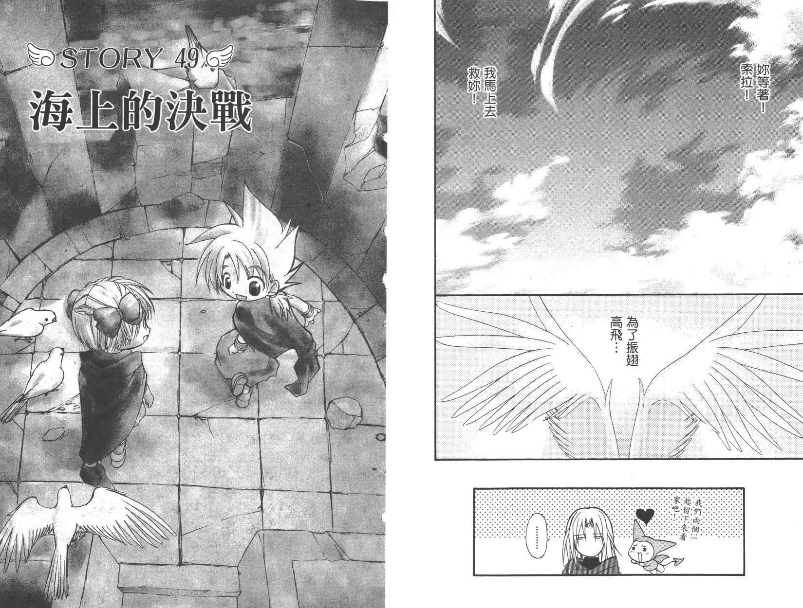 勇者斗恶龙之天空物语韩漫全集-第09卷无删减无遮挡章节图片 