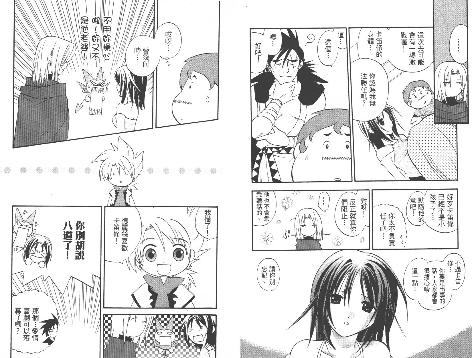 勇者斗恶龙之天空物语韩漫全集-第09卷无删减无遮挡章节图片 