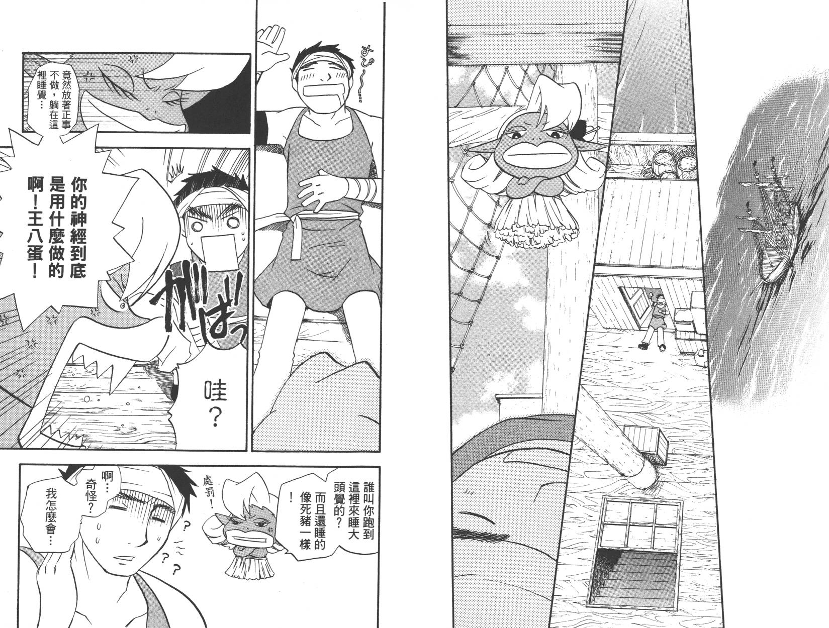 勇者斗恶龙之天空物语韩漫全集-第09卷无删减无遮挡章节图片 