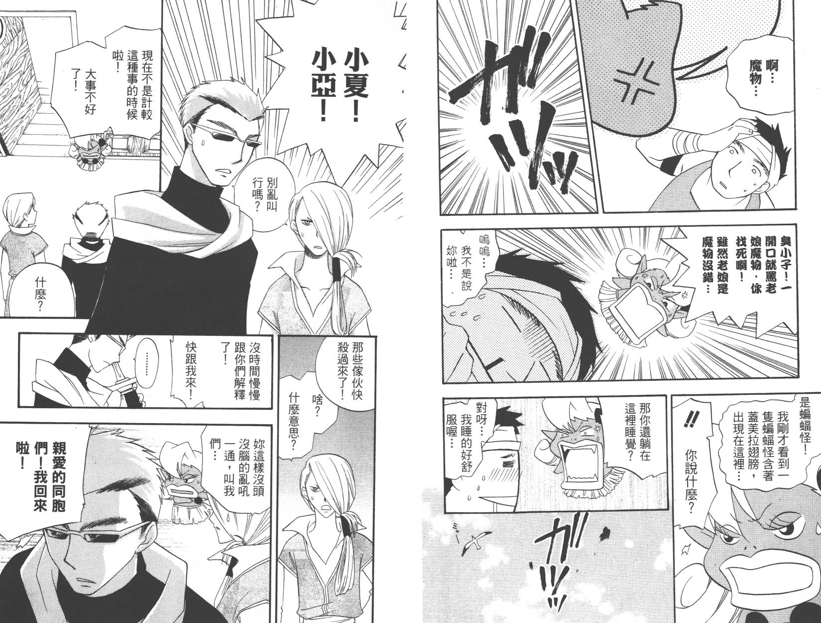 勇者斗恶龙之天空物语韩漫全集-第09卷无删减无遮挡章节图片 