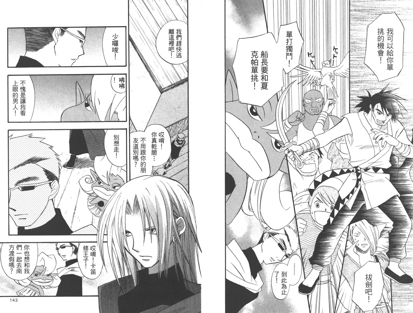 勇者斗恶龙之天空物语韩漫全集-第09卷无删减无遮挡章节图片 