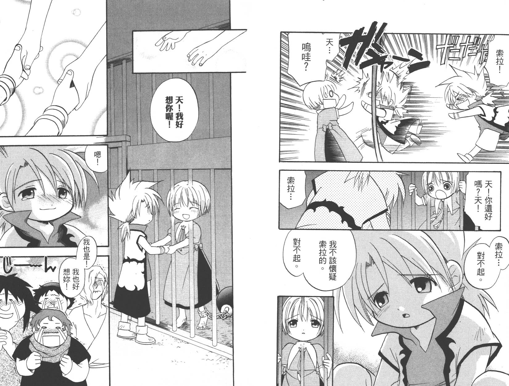 勇者斗恶龙之天空物语韩漫全集-第09卷无删减无遮挡章节图片 