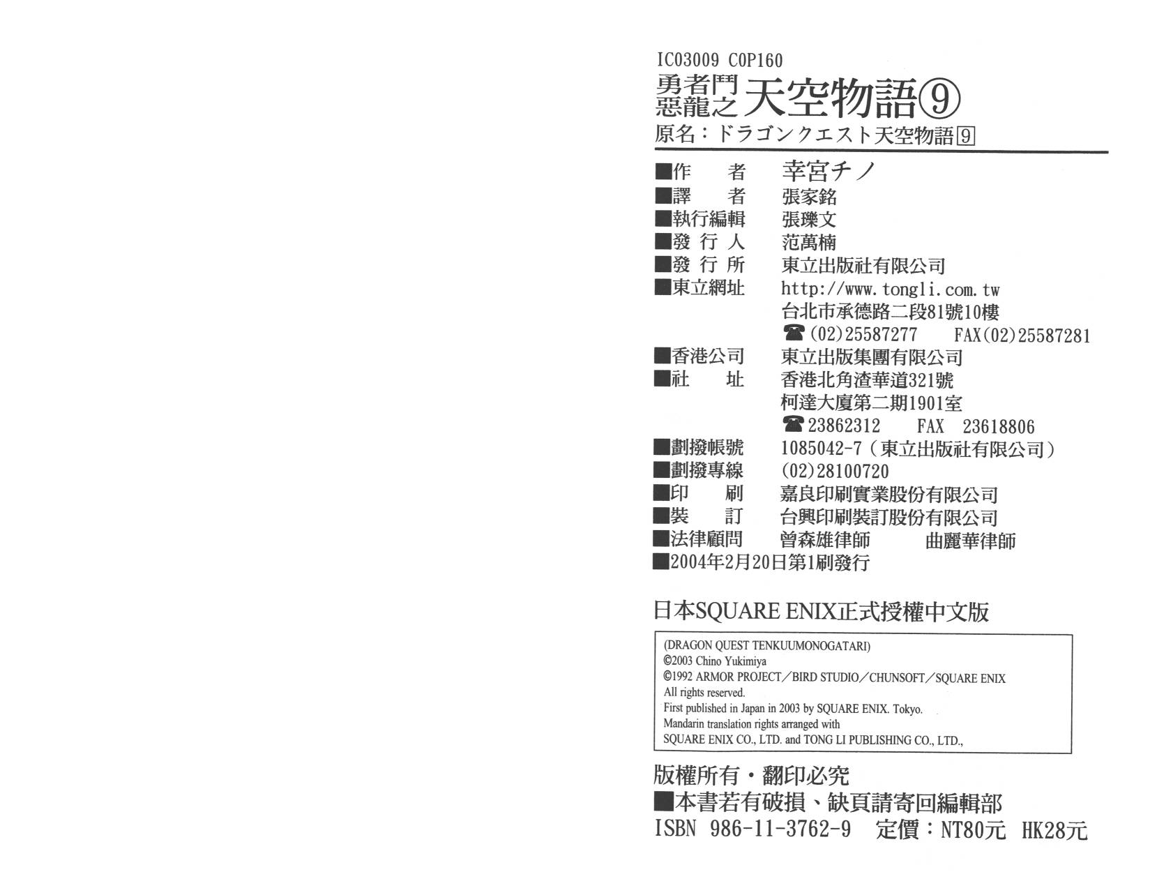 勇者斗恶龙之天空物语韩漫全集-第09卷无删减无遮挡章节图片 