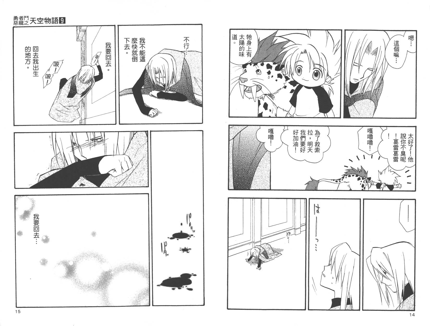 勇者斗恶龙之天空物语韩漫全集-第09卷无删减无遮挡章节图片 