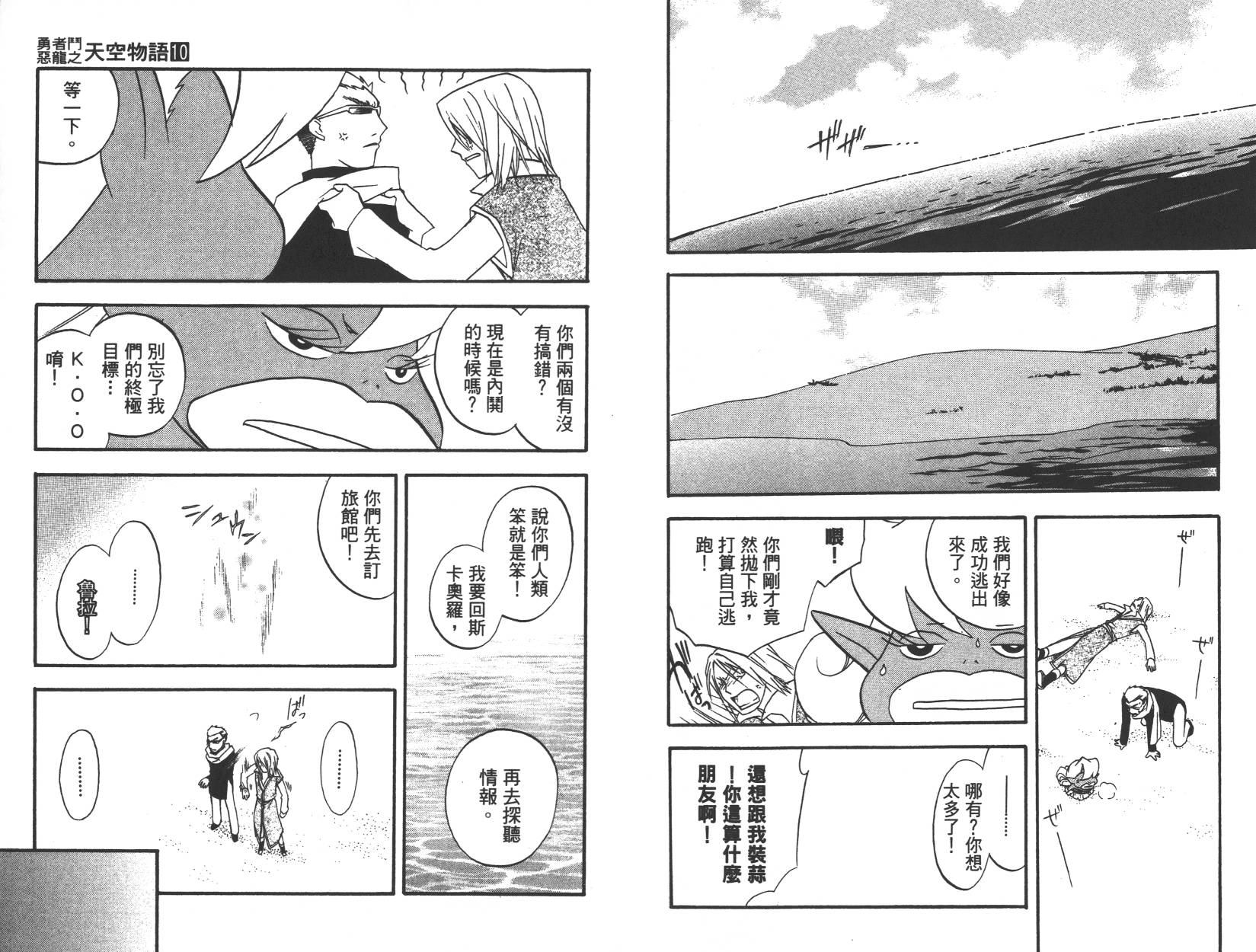 勇者斗恶龙之天空物语韩漫全集-第10卷无删减无遮挡章节图片 