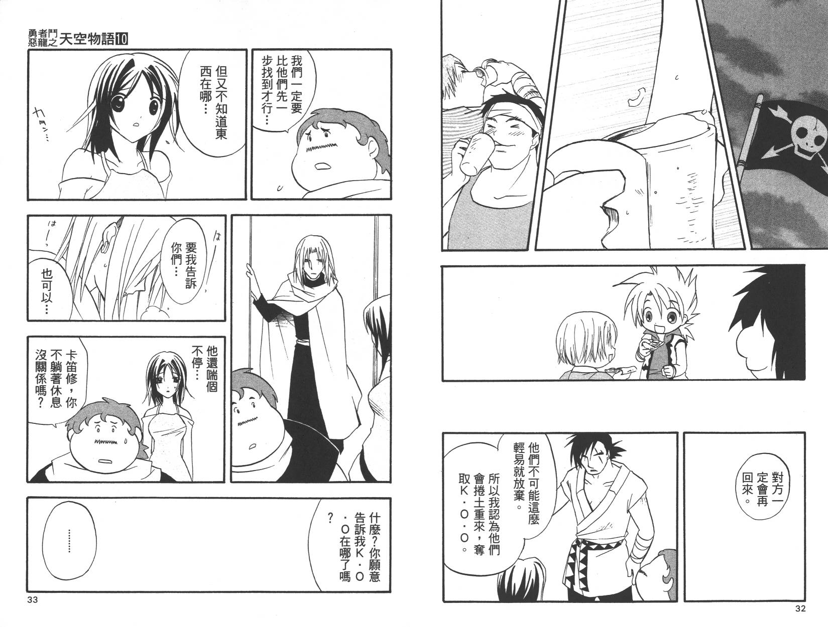 勇者斗恶龙之天空物语韩漫全集-第10卷无删减无遮挡章节图片 