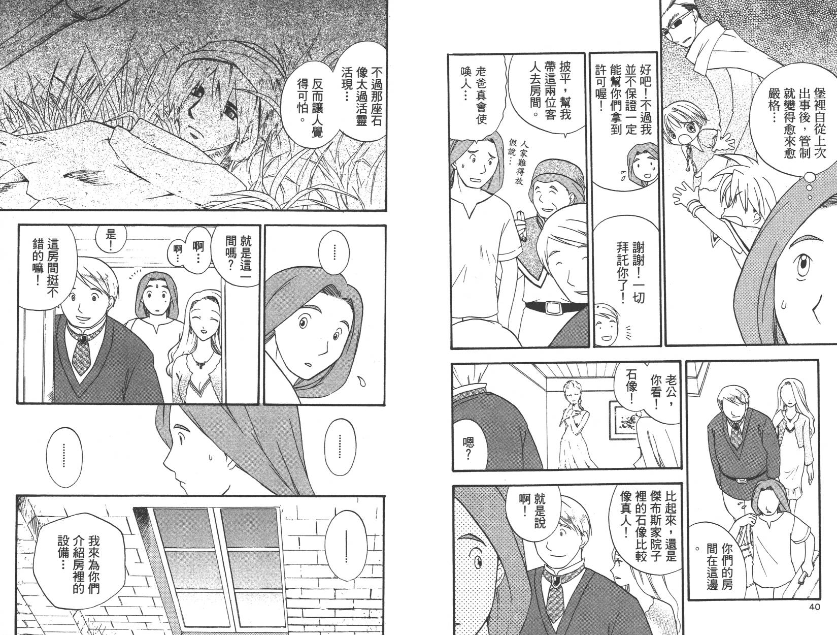 勇者斗恶龙之天空物语韩漫全集-第10卷无删减无遮挡章节图片 