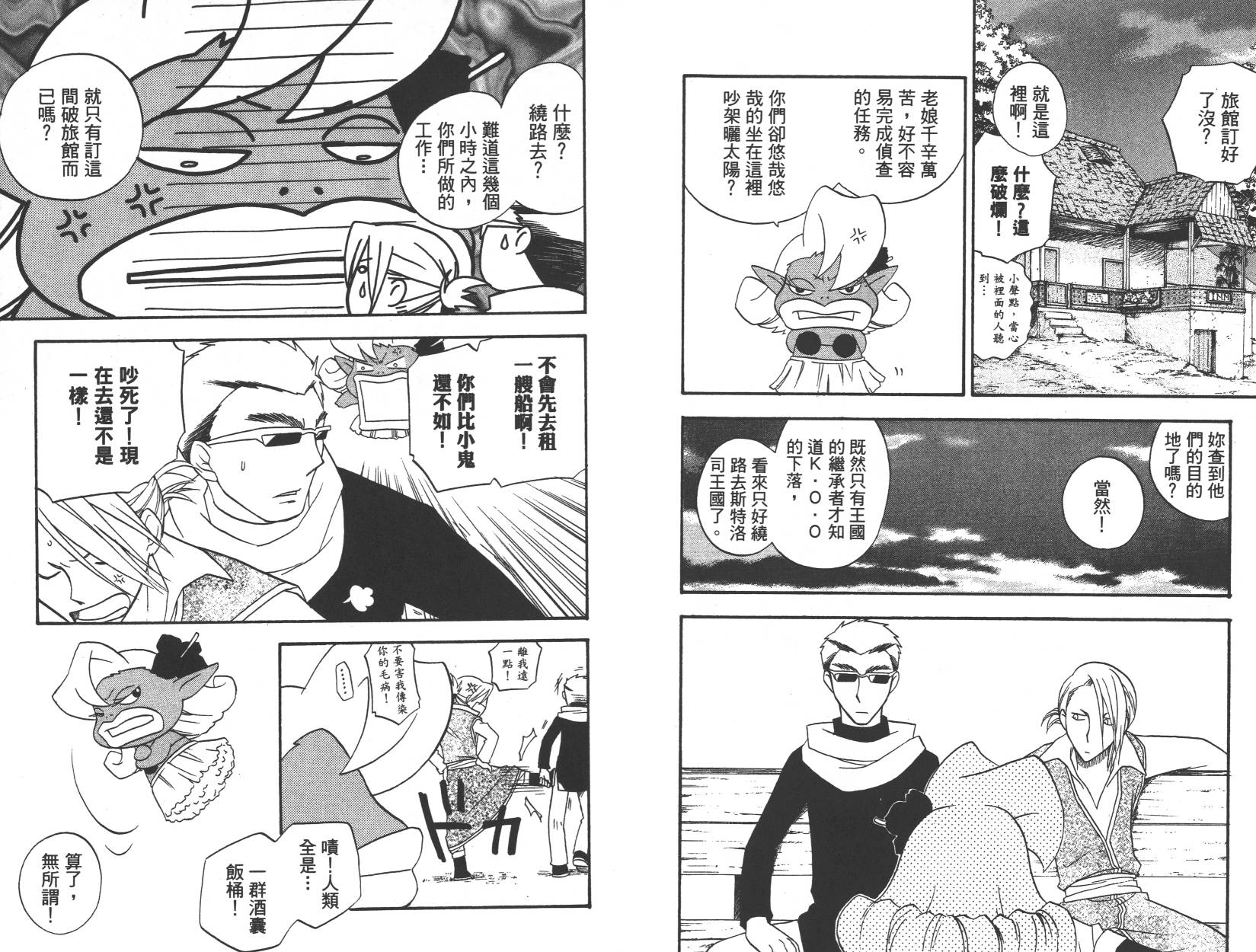 勇者斗恶龙之天空物语韩漫全集-第10卷无删减无遮挡章节图片 