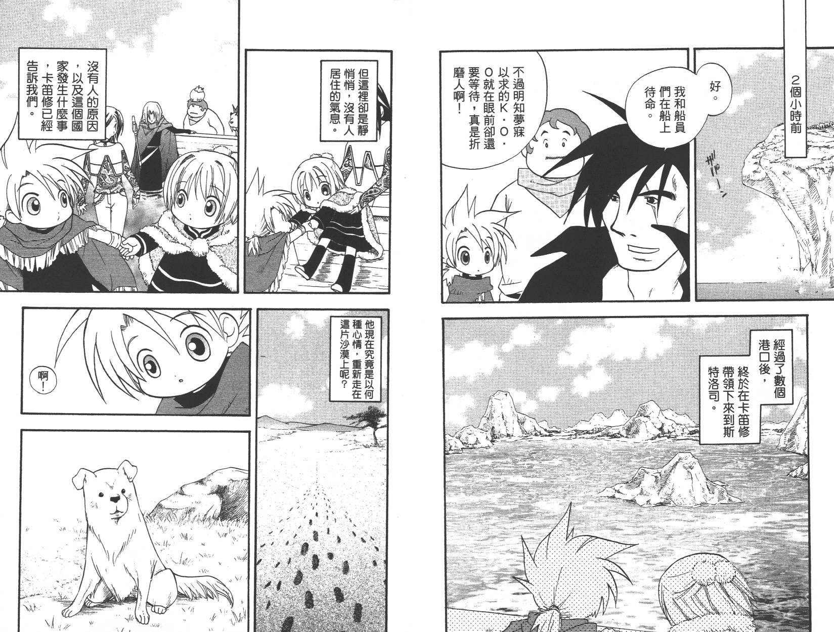 勇者斗恶龙之天空物语韩漫全集-第10卷无删减无遮挡章节图片 