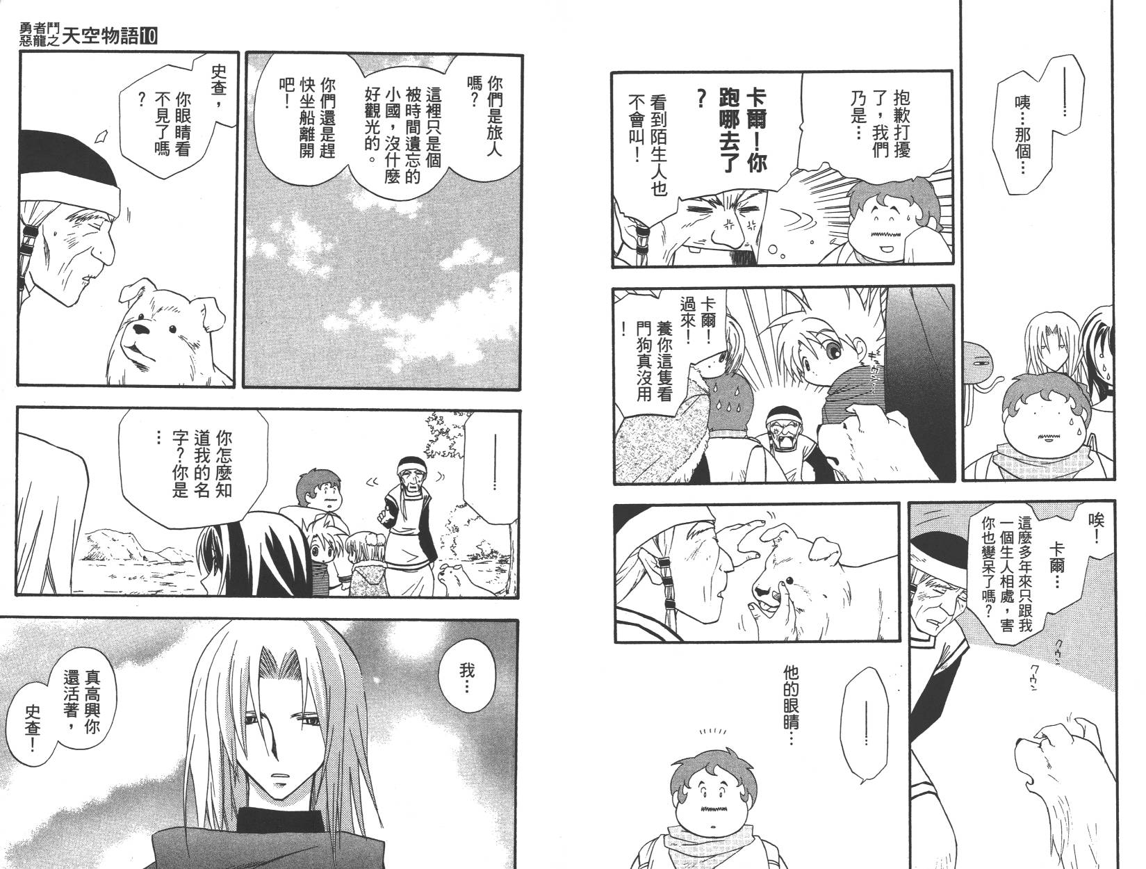 勇者斗恶龙之天空物语韩漫全集-第10卷无删减无遮挡章节图片 