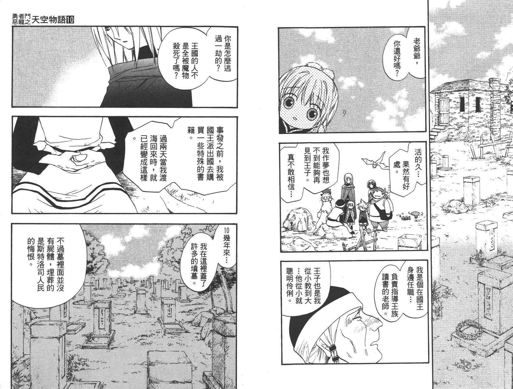 勇者斗恶龙之天空物语韩漫全集-第10卷无删减无遮挡章节图片 