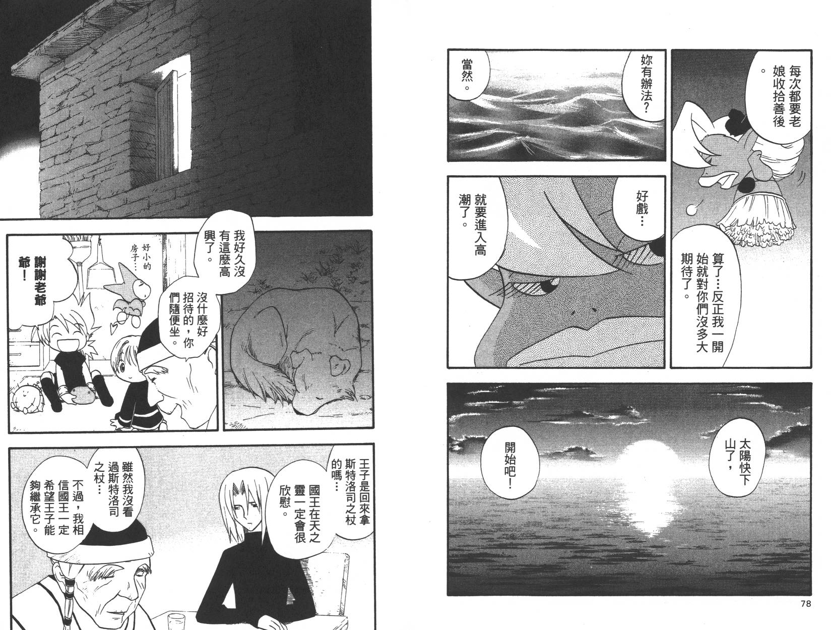 勇者斗恶龙之天空物语韩漫全集-第10卷无删减无遮挡章节图片 