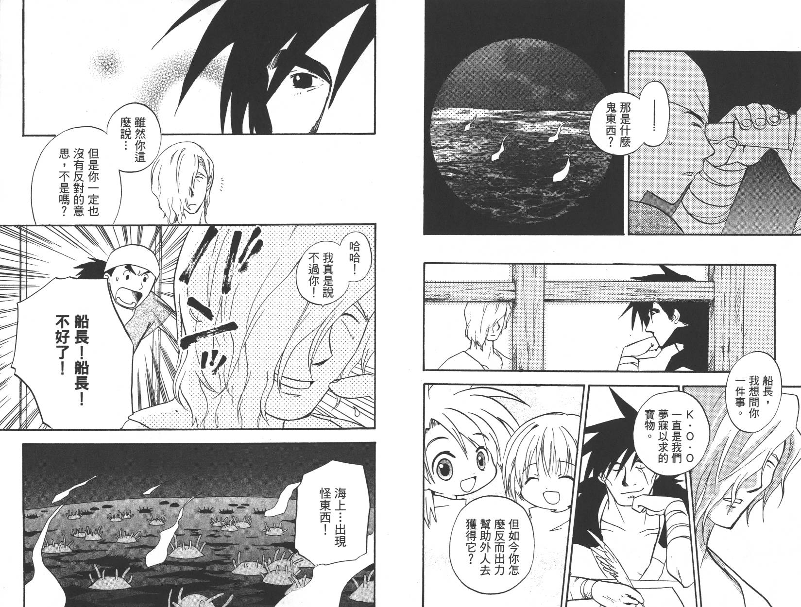 勇者斗恶龙之天空物语韩漫全集-第10卷无删减无遮挡章节图片 