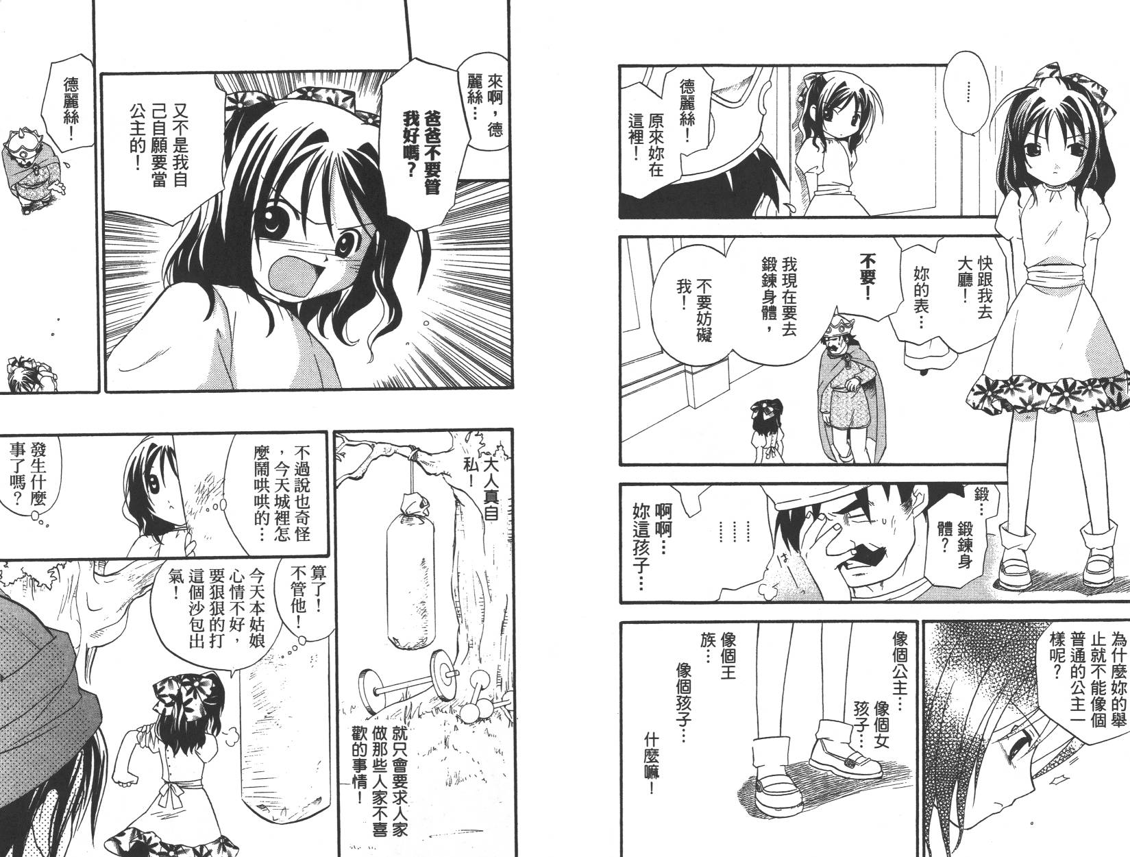 勇者斗恶龙之天空物语韩漫全集-第10卷无删减无遮挡章节图片 