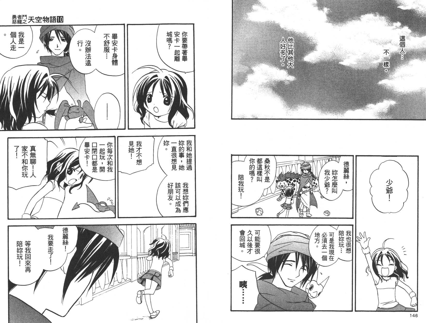 勇者斗恶龙之天空物语韩漫全集-第10卷无删减无遮挡章节图片 