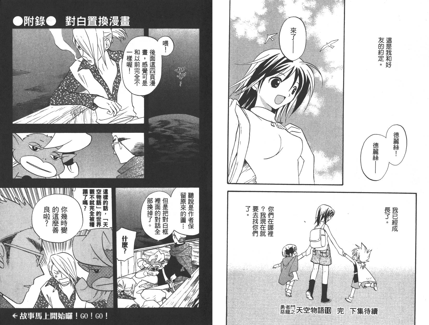 勇者斗恶龙之天空物语韩漫全集-第10卷无删减无遮挡章节图片 