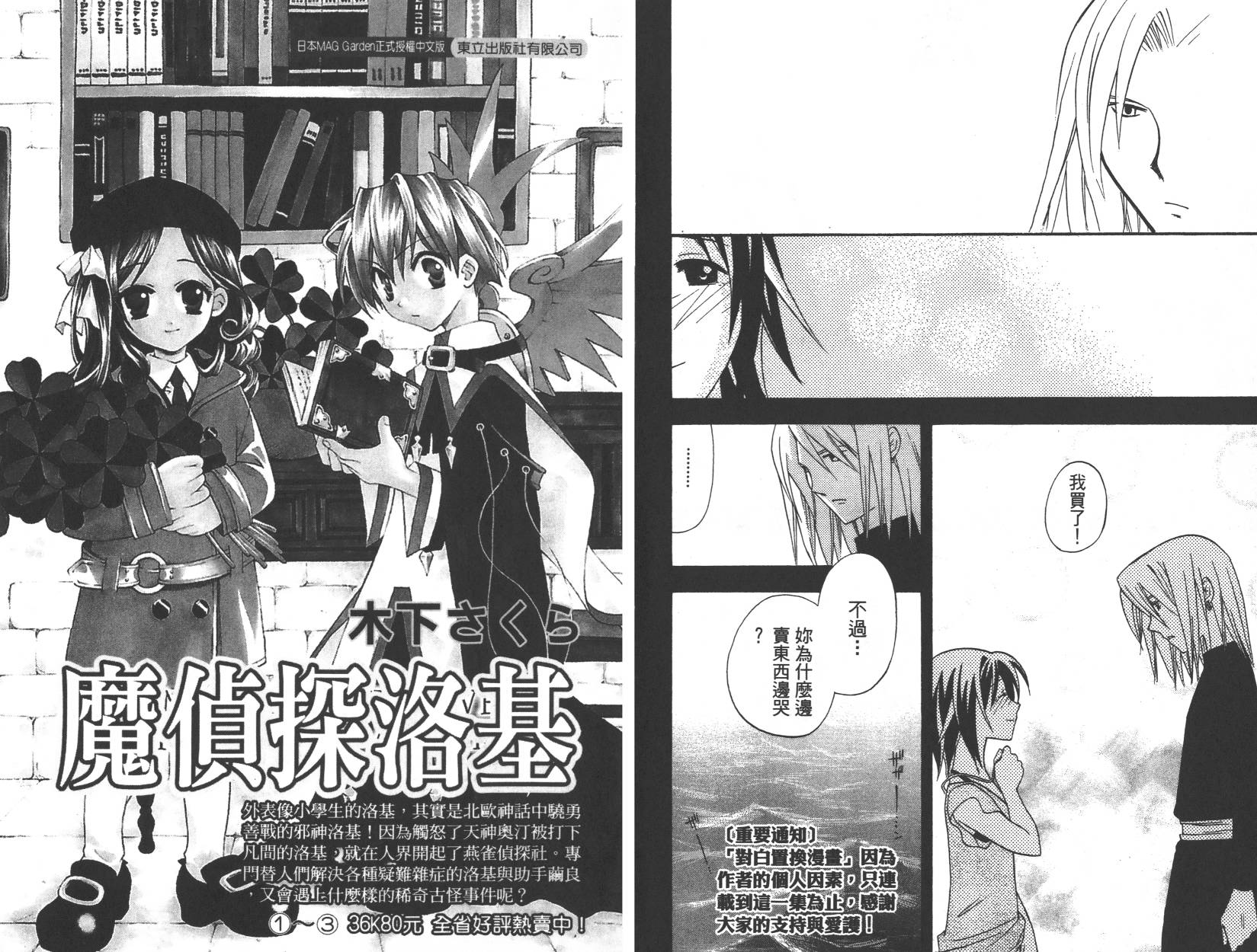 勇者斗恶龙之天空物语韩漫全集-第10卷无删减无遮挡章节图片 