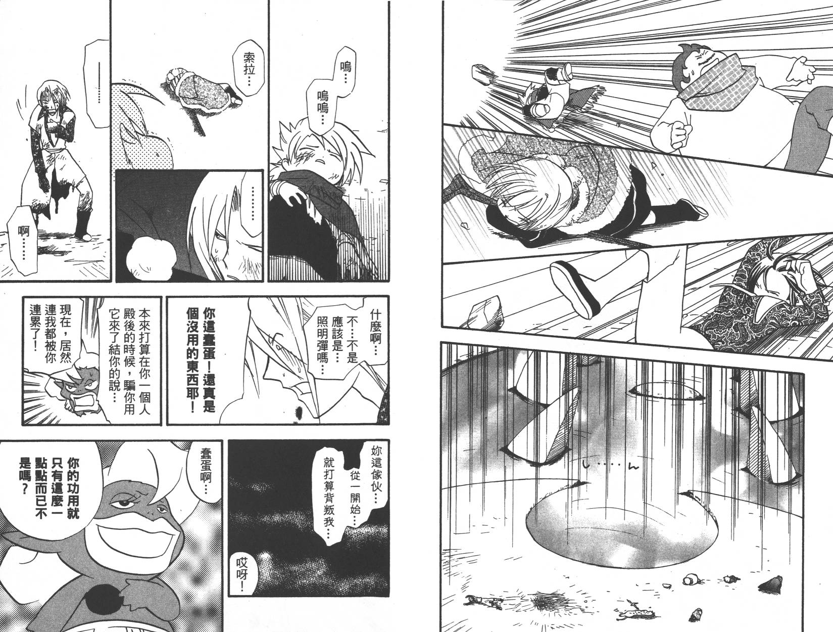 勇者斗恶龙之天空物语韩漫全集-第11卷无删减无遮挡章节图片 