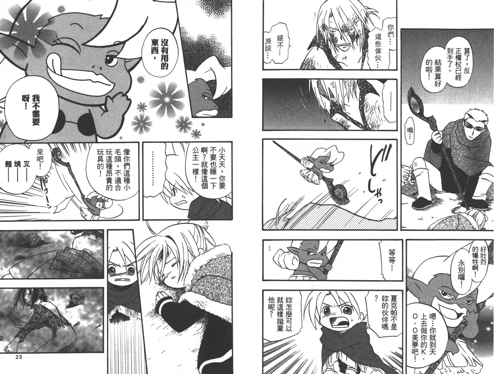 勇者斗恶龙之天空物语韩漫全集-第11卷无删减无遮挡章节图片 
