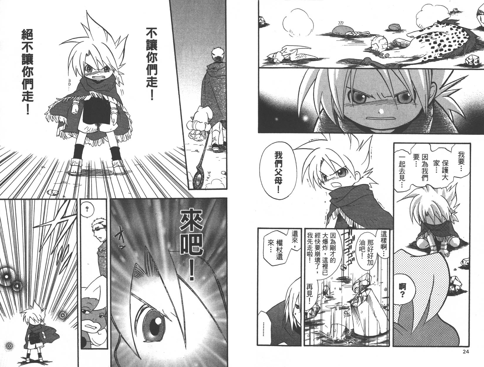 勇者斗恶龙之天空物语韩漫全集-第11卷无删减无遮挡章节图片 