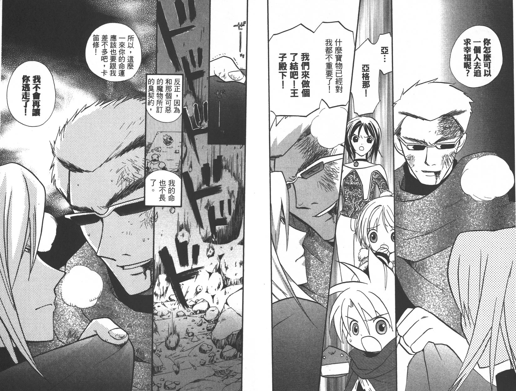 勇者斗恶龙之天空物语韩漫全集-第11卷无删减无遮挡章节图片 