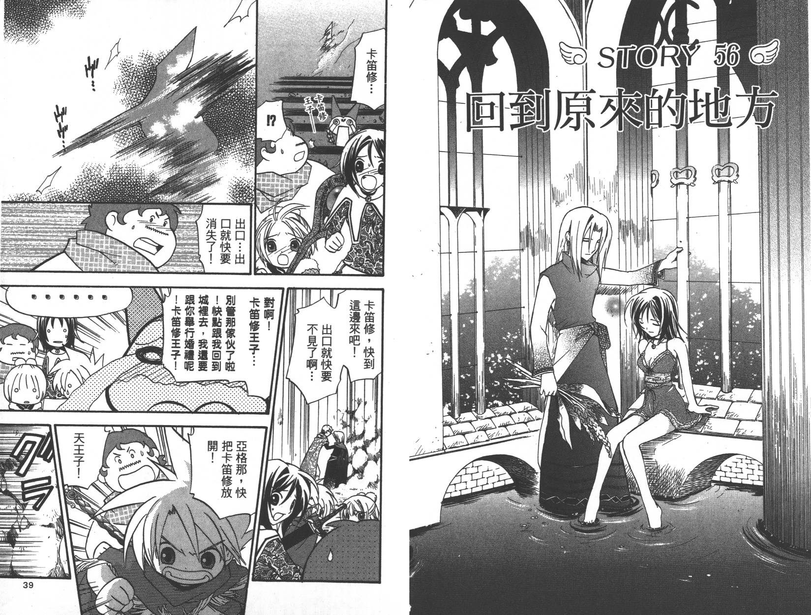 勇者斗恶龙之天空物语韩漫全集-第11卷无删减无遮挡章节图片 