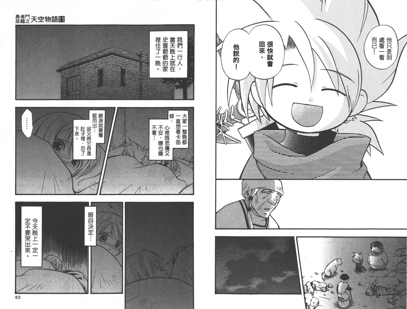 勇者斗恶龙之天空物语韩漫全集-第11卷无删减无遮挡章节图片 