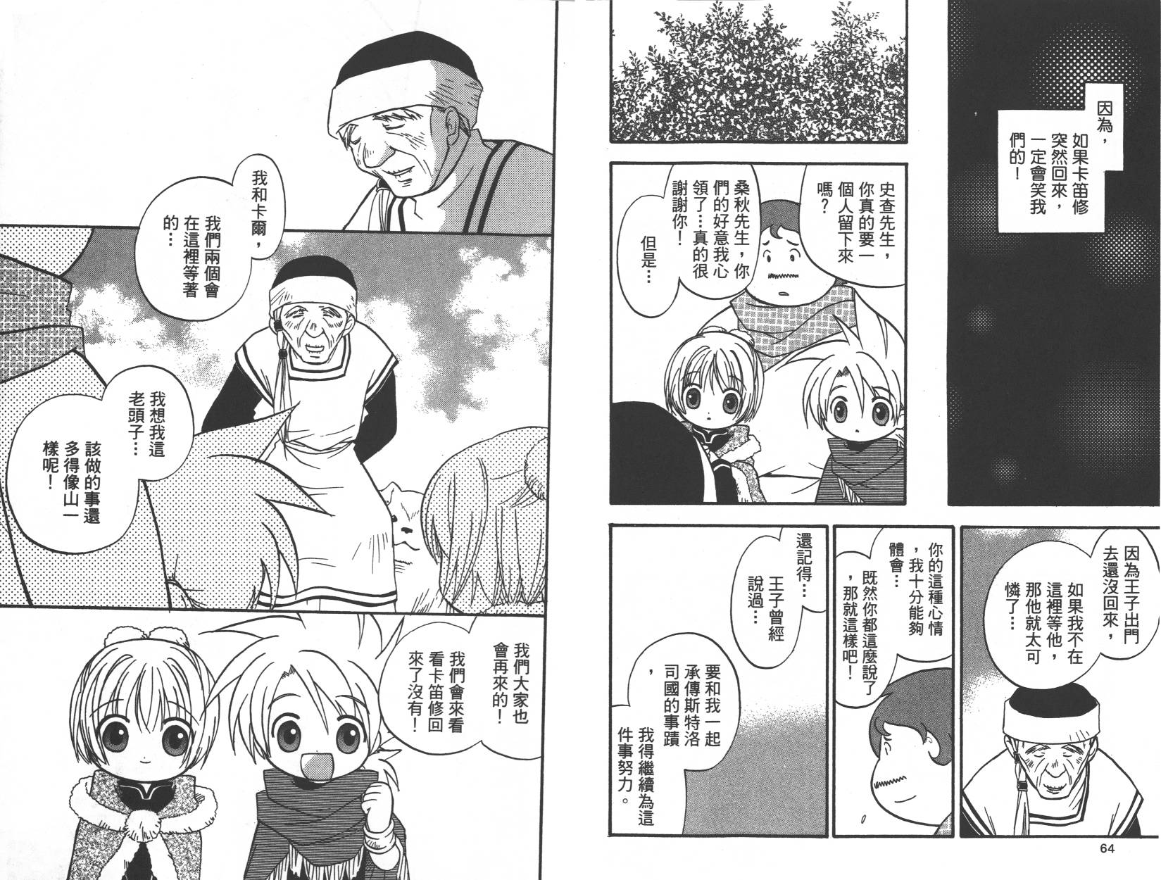 勇者斗恶龙之天空物语韩漫全集-第11卷无删减无遮挡章节图片 