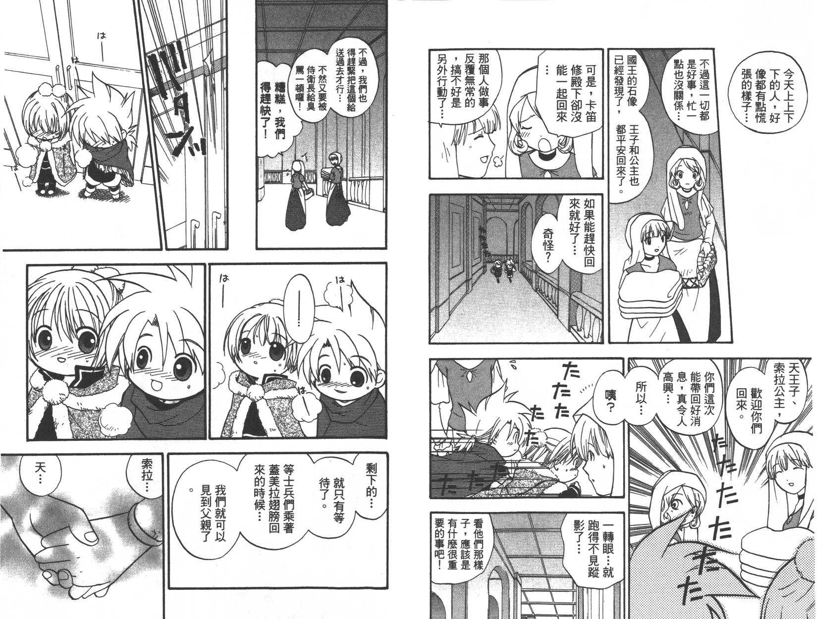 勇者斗恶龙之天空物语韩漫全集-第11卷无删减无遮挡章节图片 
