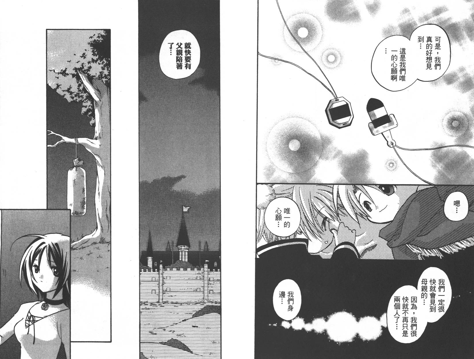 勇者斗恶龙之天空物语韩漫全集-第11卷无删减无遮挡章节图片 
