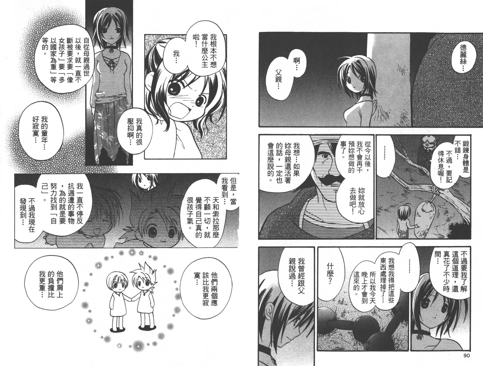 勇者斗恶龙之天空物语韩漫全集-第11卷无删减无遮挡章节图片 